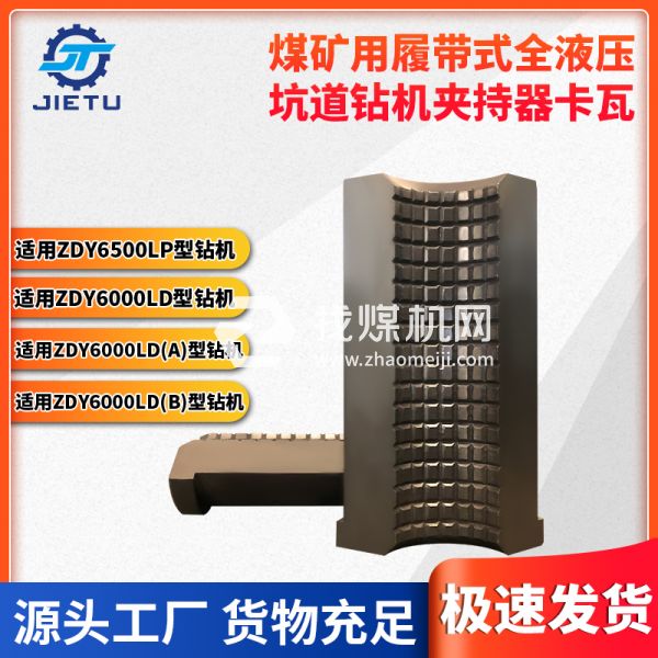 煤礦用坑道鉆機(jī)ZDY6500LP夾持器卡瓦，內(nèi)壁卡牙設(shè)計(jì)夾緊牢固