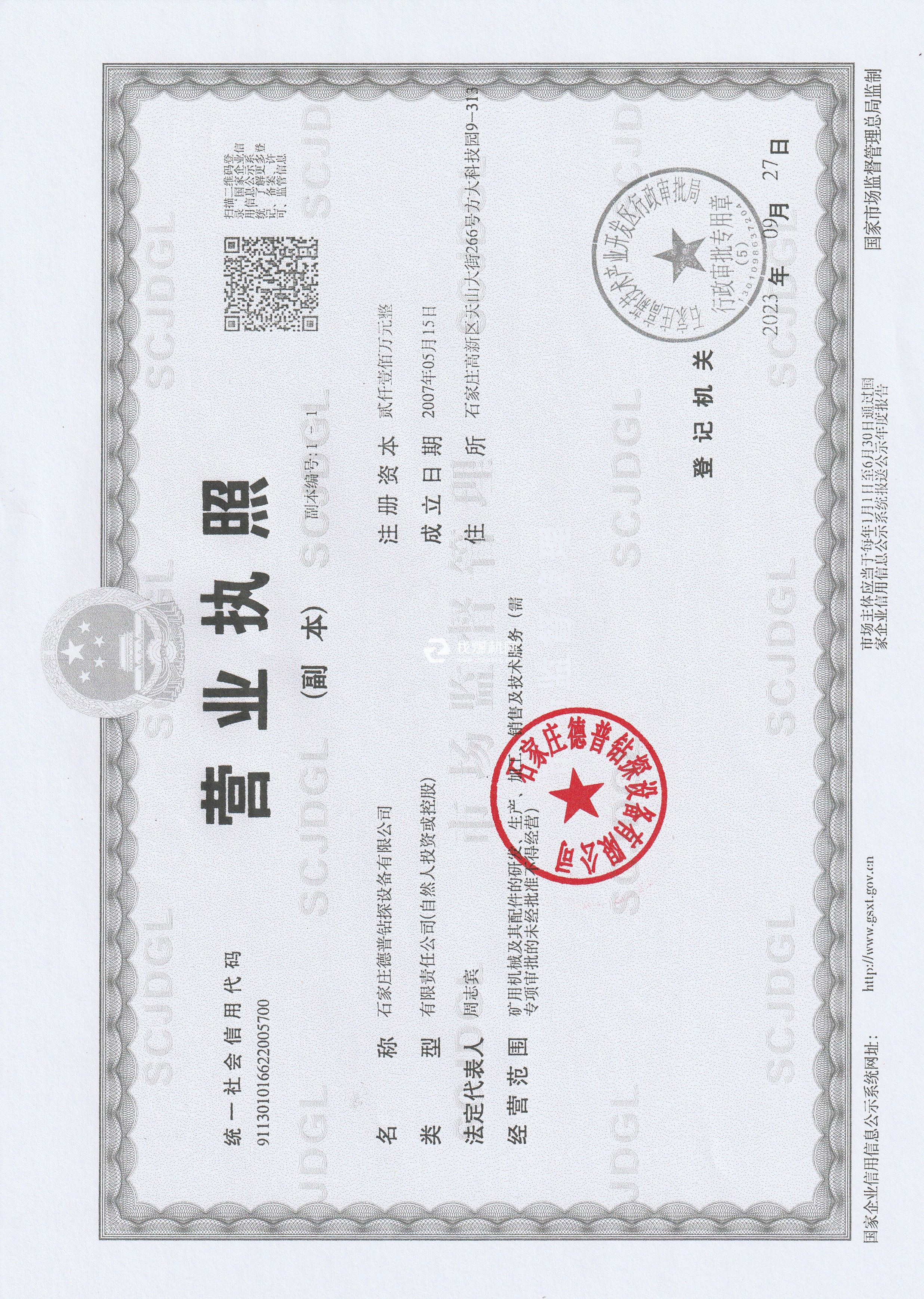 營(yíng)業(yè)執(zhí)照