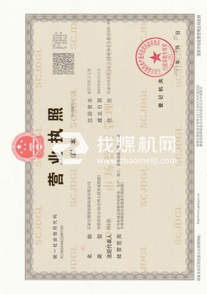 營業(yè)執(zhí)照