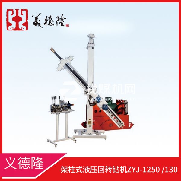 架柱式液壓回轉(zhuǎn)鉆機(jī)ZYJ-1250/130，義德隆架柱式液壓回轉(zhuǎn)鉆機(jī)