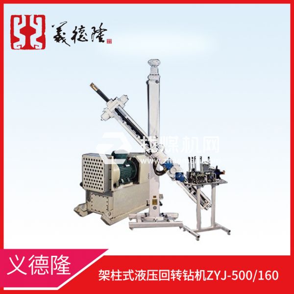 架柱式液壓回轉(zhuǎn)鉆機(jī)ZYJ-500/160，義德隆架柱式液壓回轉(zhuǎn)鉆機(jī)