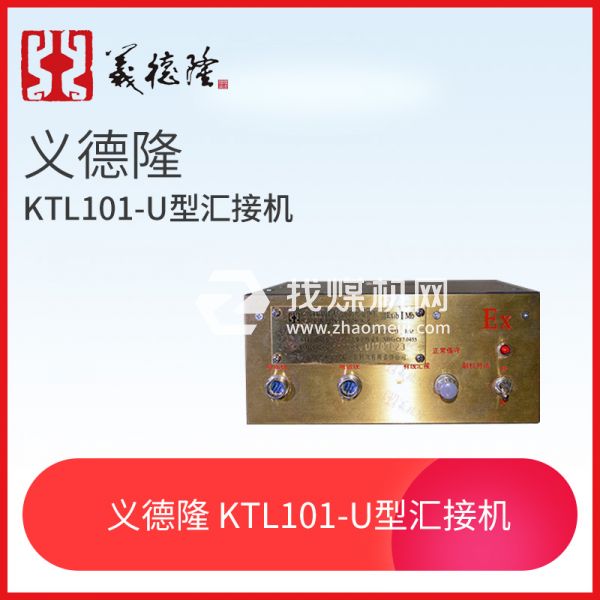 漏泄通訊系統(tǒng)KTL101-U型匯接機(jī)，義德隆KTL101-U泄露通訊系統(tǒng)匯接機(jī)