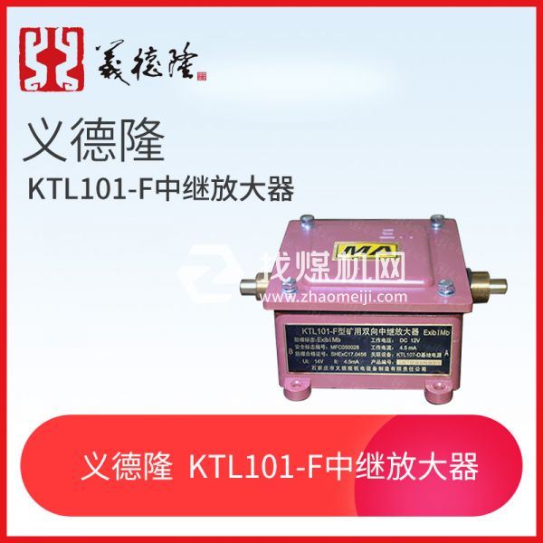 漏泄通訊系統(tǒng)KTL101-F中繼放大器，義德隆KTL101-F漏泄通訊系統(tǒng)中繼放