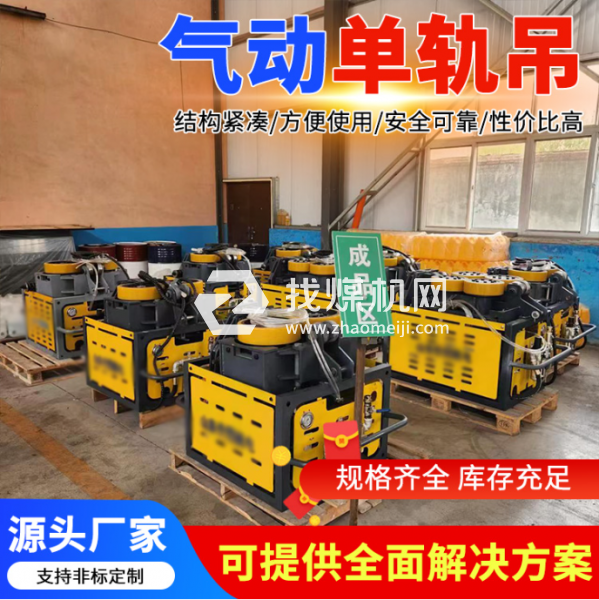 單軌吊廠家 DQ50/0.5型氣動(dòng)運(yùn)輸 煤礦井下 結(jié)構(gòu)緊湊 安全防爆 源頭工廠