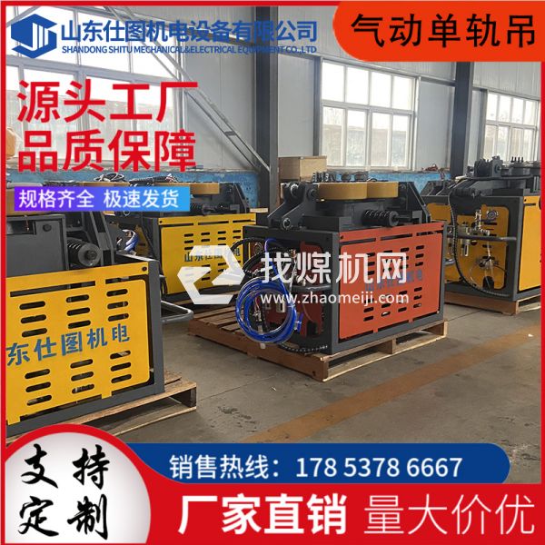 風(fēng)動單軌吊 煤礦井下運(yùn)輸 氣動控制 安全高效 源頭工廠 極速發(fā)貨 仕圖