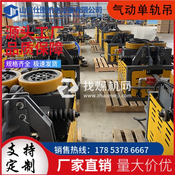 單軌吊廠家 煤礦井下運(yùn)輸 DQ系統(tǒng) 安全防爆 煤安認(rèn)證 源頭工廠 仕圖機(jī)電