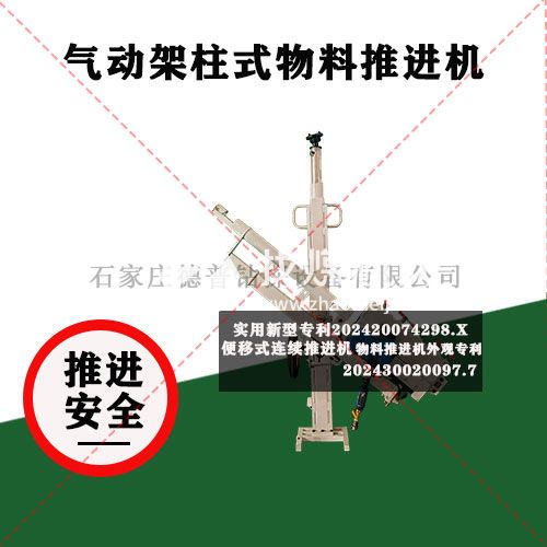 氣動(dòng)架柱式物料推進(jìn)機(jī)