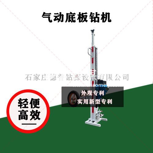 氣動(dòng)底板底鼓鉆機(jī)