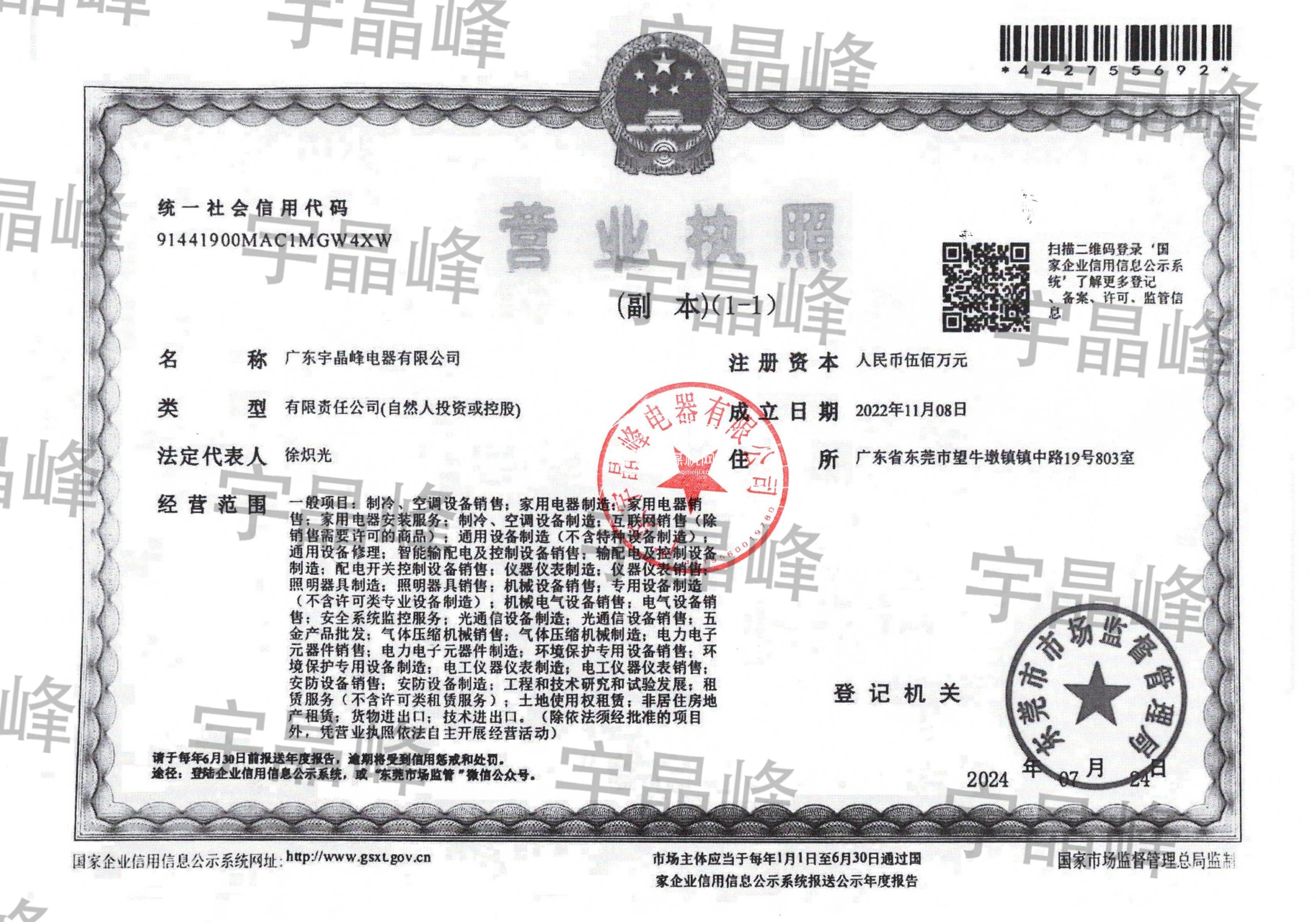 營(yíng)業(yè)執(zhí)照