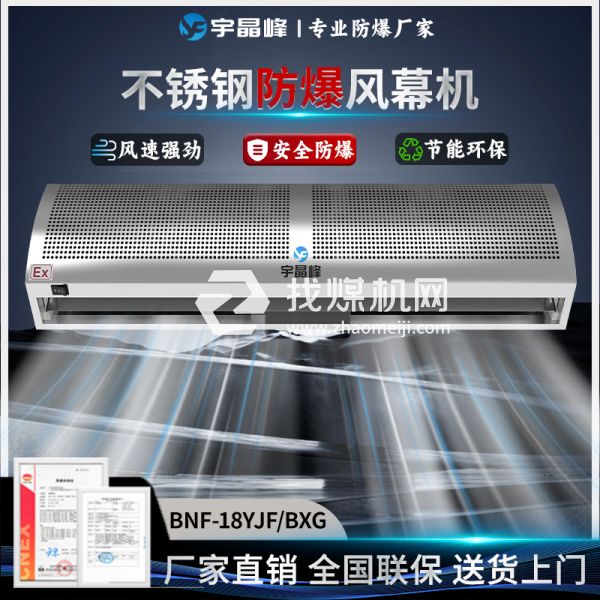 浙江化工廠房不銹鋼防爆風幕機1.8米