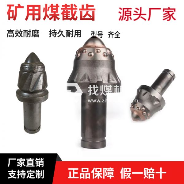 礦業(yè)開采截齒