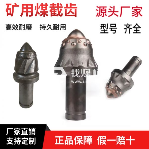 礦業(yè)開采截齒