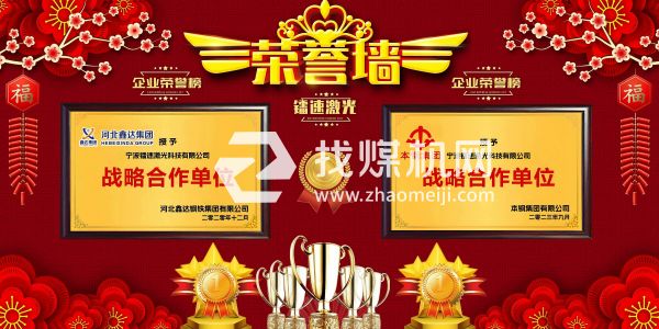 寧波鐳速激光科技有限公司企業(yè)榮譽資質