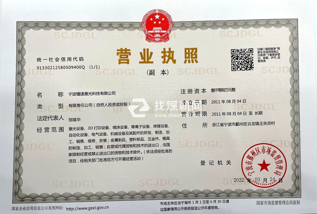 營業(yè)執(zhí)照