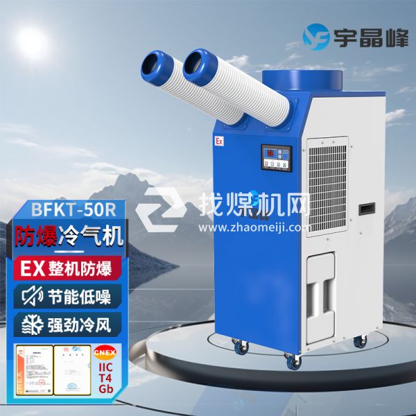 山東化工園區(qū)防爆冷氣機(jī)