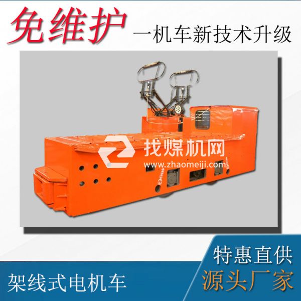 井下7噸架線式電機車 礦用湘潭電機車廠家供應 架線式變頻電機車