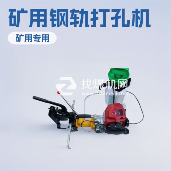 神東牌NZG-31內(nèi)燃鋼軌鉆孔機 鐵路用NZG-31內(nèi)燃鋼軌打孔機