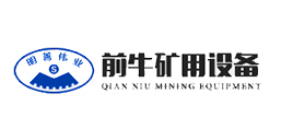 焦作市前牛礦用設(shè)備有限公司
