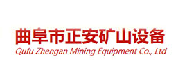曲阜市正安礦山設備有限公司