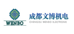 成都文博機(jī)電設(shè)備有限公司