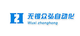 無錫眾弘自動(dòng)化科技有限公司