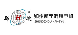 鄭州航宇防爆電機(jī)有限公司